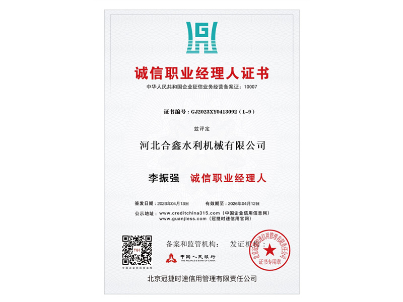 誠信職業(yè)經(jīng)理人