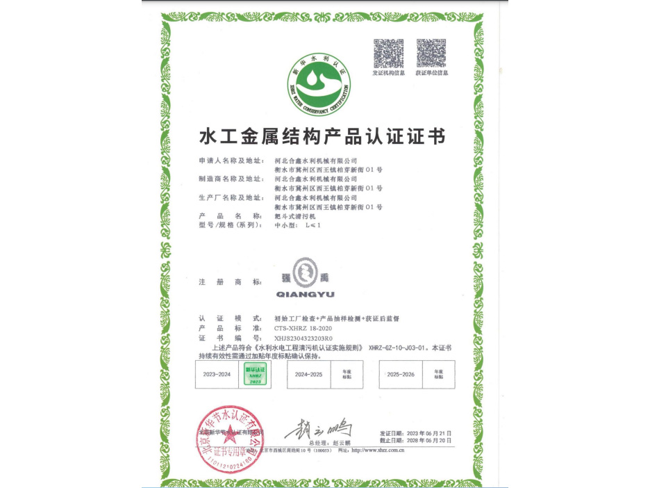 水工金屬結構產品認證